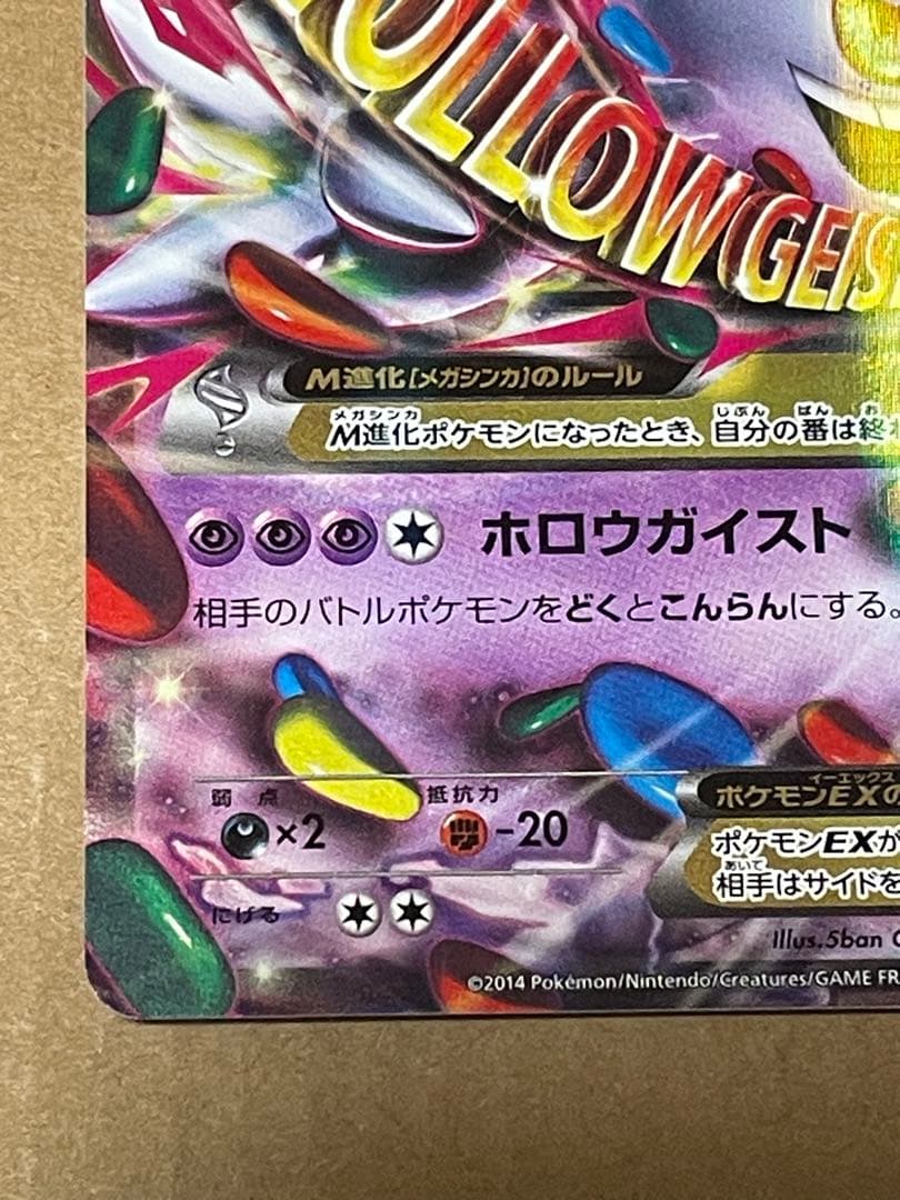 MゲンガーEX：白いメガゲンガーキャンペーン PROMO 079/XY-P