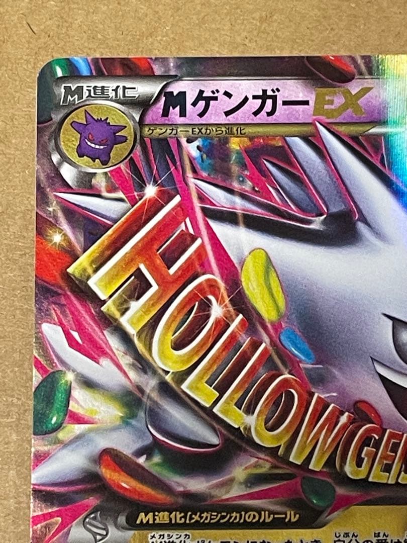 MゲンガーEX：白いメガゲンガーキャンペーン PROMO 079/XY-P