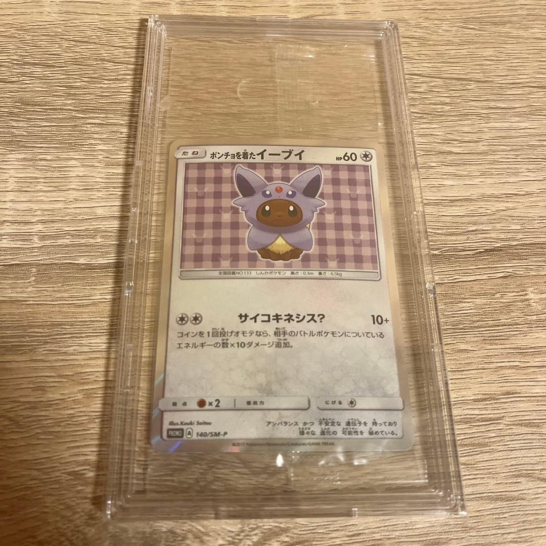 ポンチョを着たイーブイ（エーフィ） 未開封 トレーディングカード