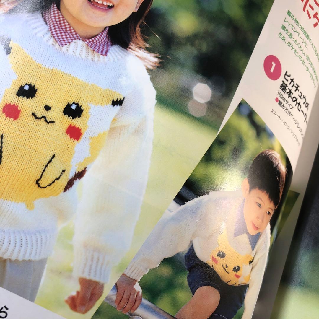 はじめてでも編める!ポケットモンスターセーター&編みぐるみBOOK 100