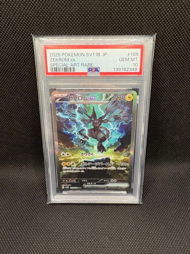【psa10連番】レシラムex ゼクロムex SAR