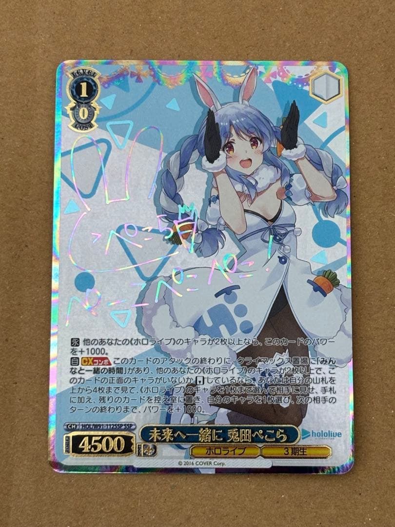 ホロライブ　未来へ一緒に 兎田ぺこら　サイン　SSP ヴァイスシュヴァルツ ホロライブ 未来へ一緒に 兎田ぺこら ssp サイン