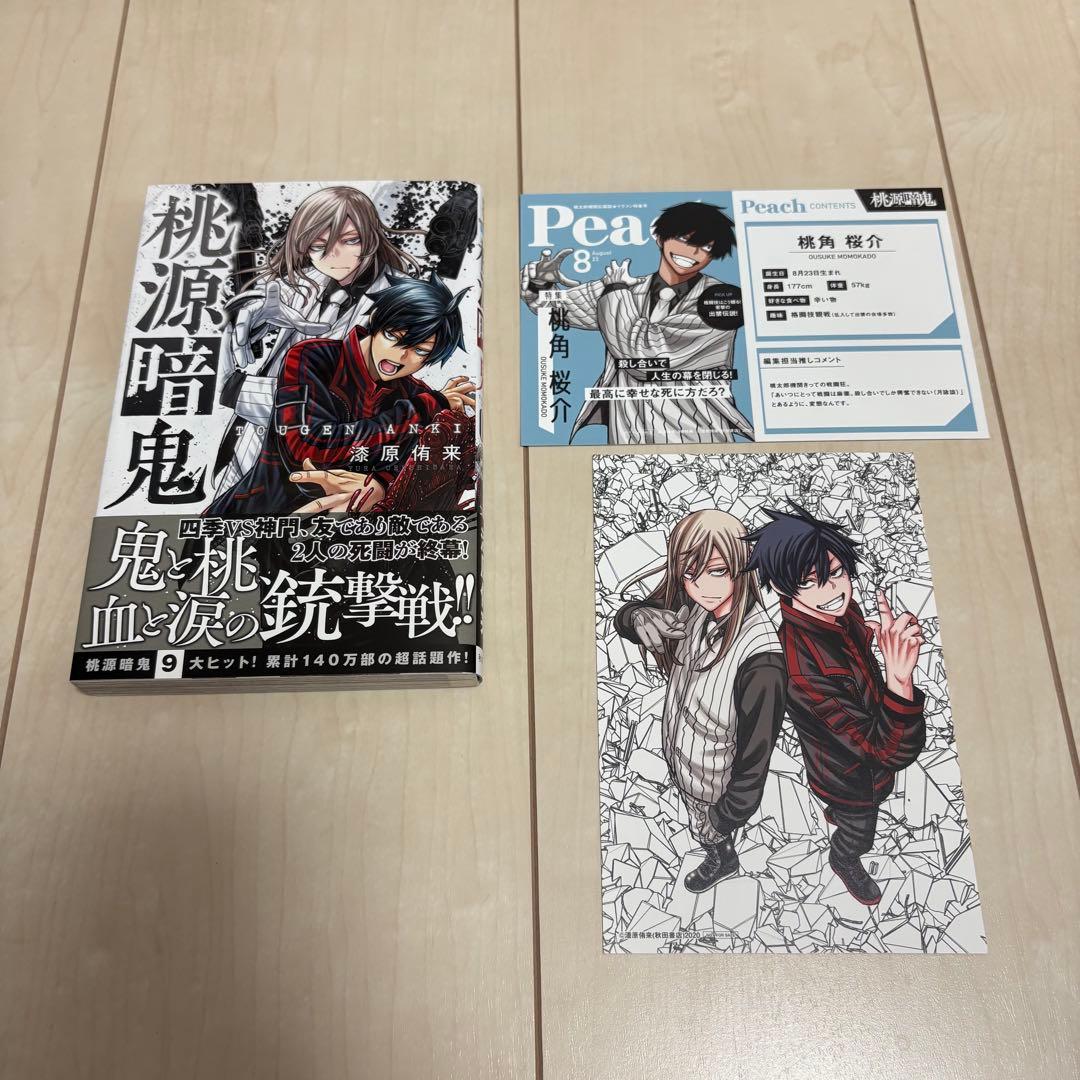 桃源暗鬼　漫画　1〜19巻　特典付き