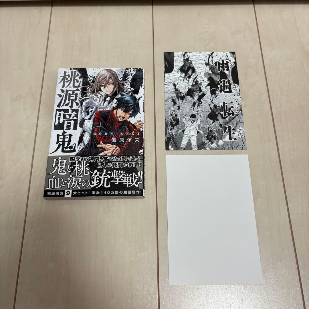 桃源暗鬼　漫画　1〜19巻　特典付き