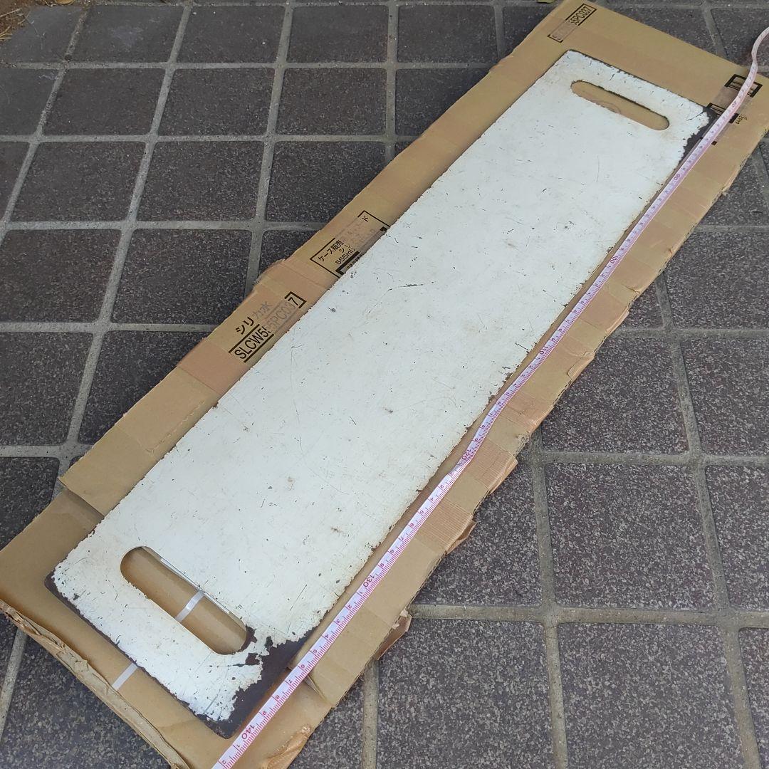 【サボ　愛称板】（表）深　浦　（裏）　　白