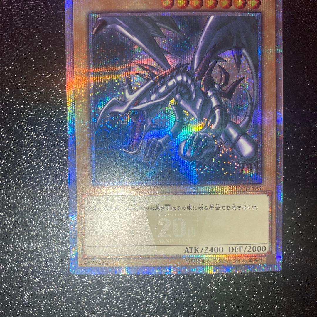 【極美品】遊戯王　真紅眼の黒竜　20thシークレットレア