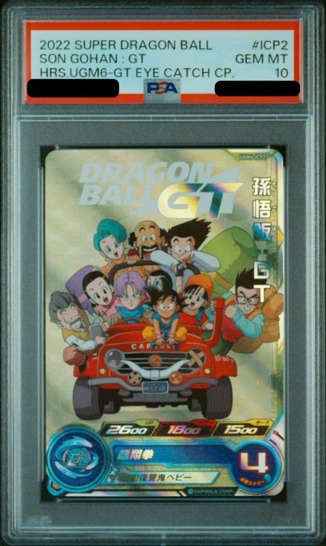 【PSA10】孫悟飯：ＧＴ UGM6-ICP2 UGM6-ICP2 孫悟飯 GT CP｜Yahoo!フリマ（旧PayPayフリマ）
