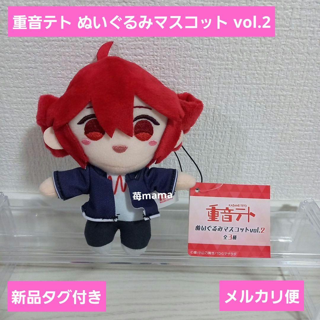 重音テト ぬいぐるみマスコット vol.2 - メルカリ