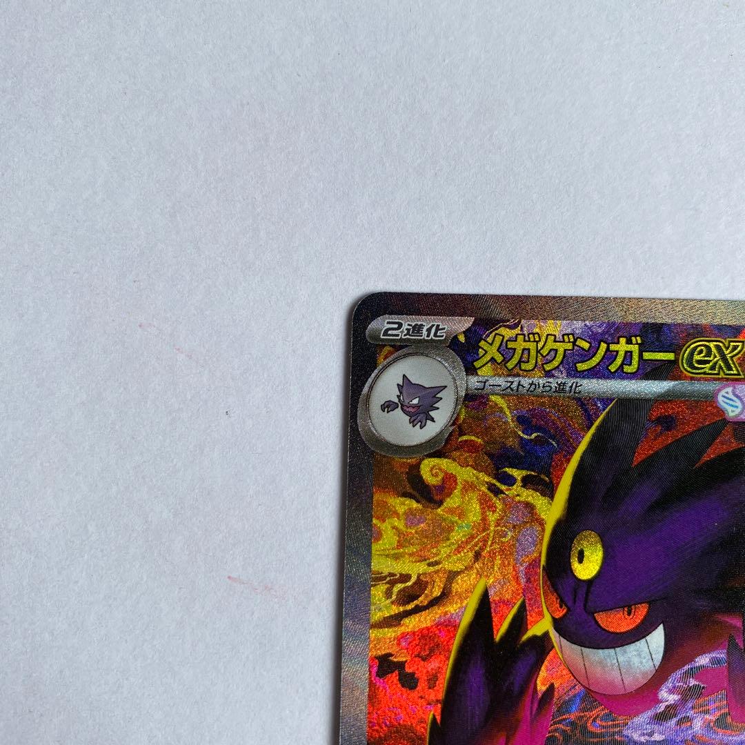 ポケモンカード MEGAドリームex メガゲンガーex SAR 即日発送