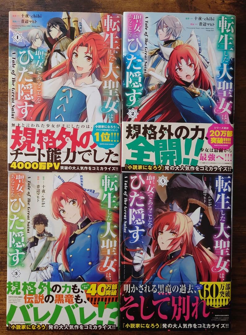 転生した大聖女は、聖女で…1~11巻※特装版付