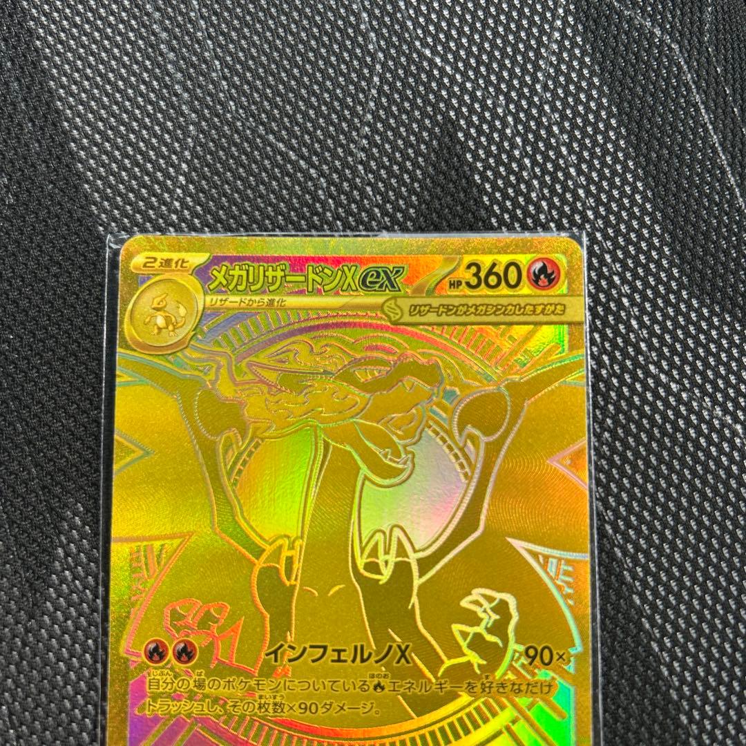 ポケモンカード メガリザードンXex MUR インフェルノX