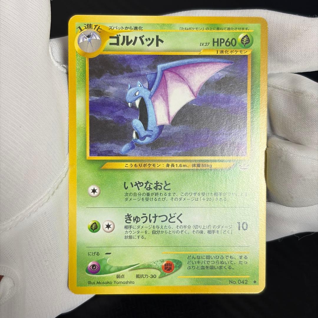 【めざめる伝説】旧裏まとめ売り　ポケモンカード　29枚