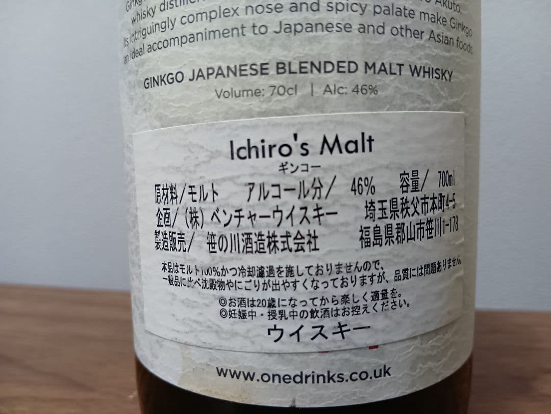 入手困難】イチローズモルト ギンコー 国内限定3000本 - メルカリ
