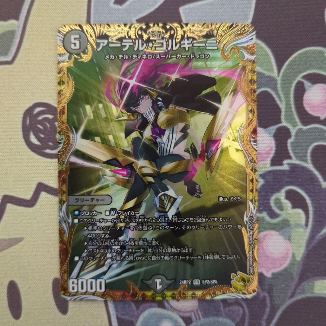 デュエマ アーテルゴルギーニ 金トレジャー