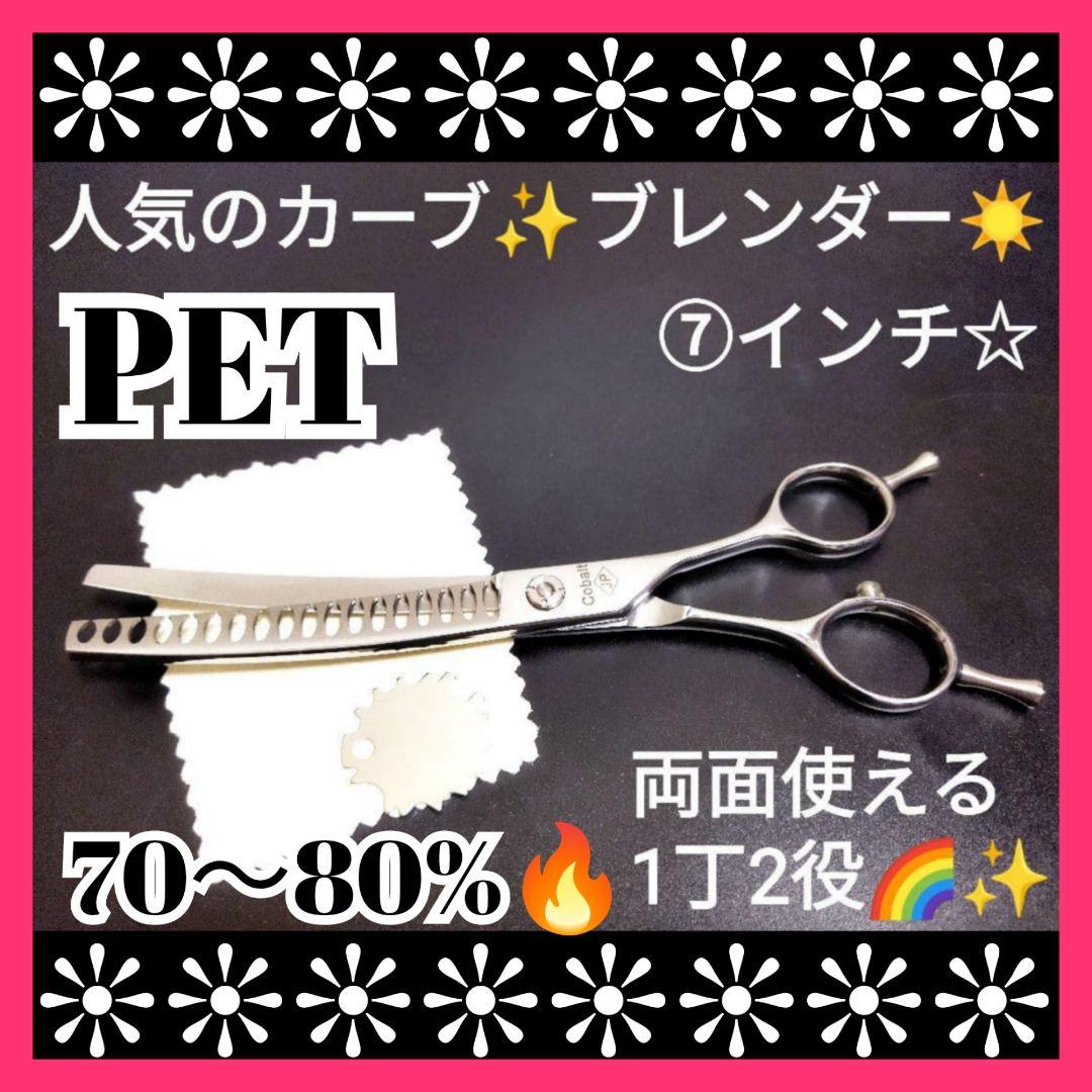 カーブブレンディングシザーセニングトリマートリミングペットブレンダーママミング★ カーブブレンダーカーブセニングシザーブレンディングトリミングペット