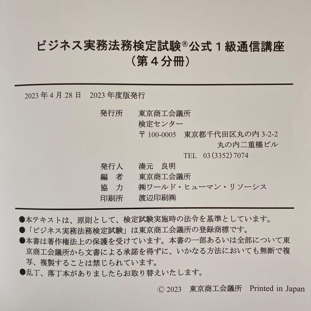 ビジネス実務法務検定公式1級通信講座