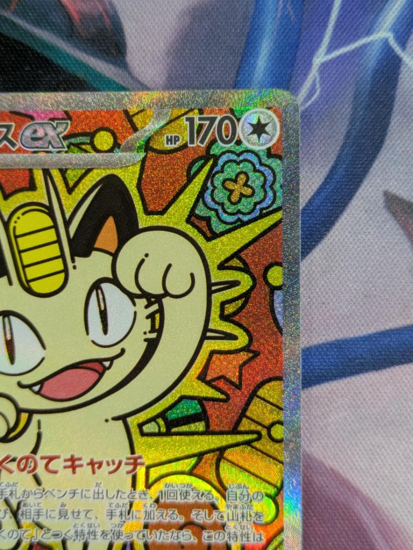 ニャース　SAR　ポケカ