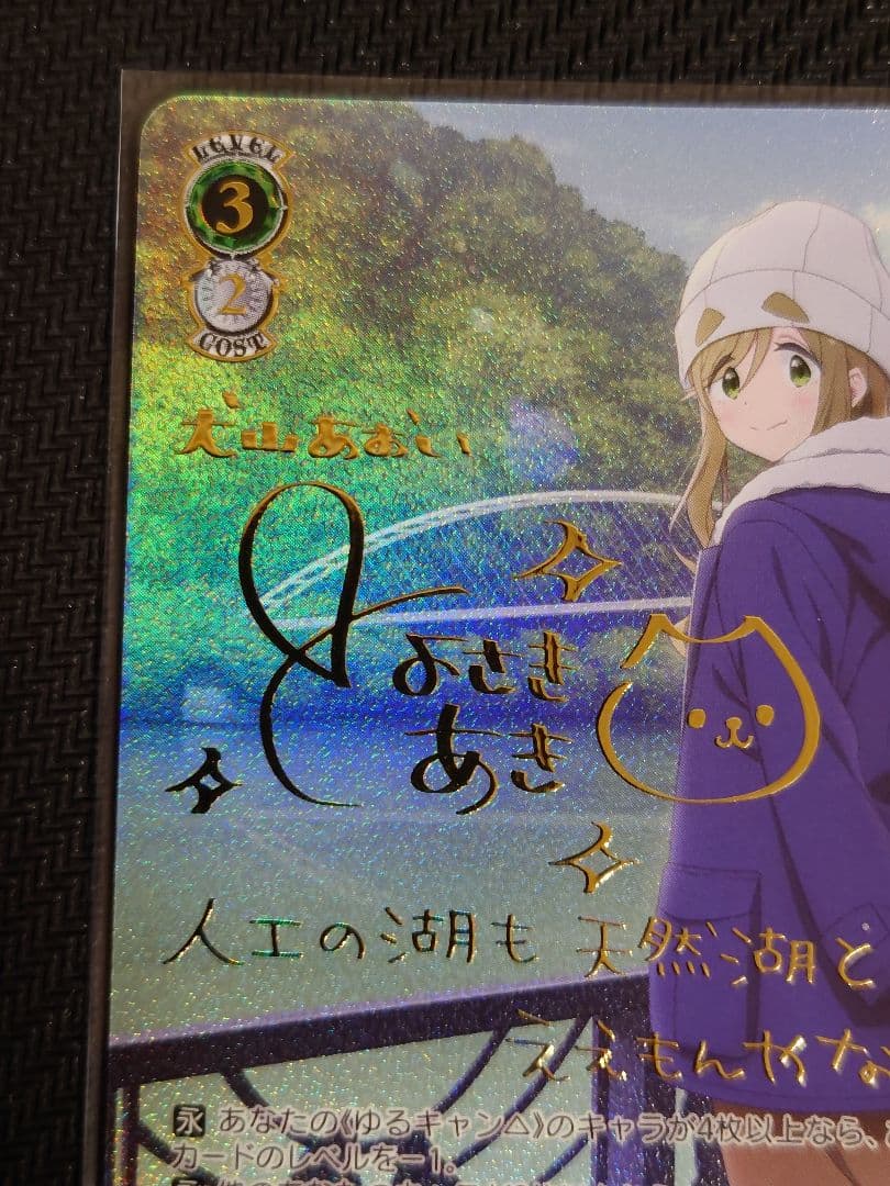 みずがき湖を眺めて あおい SSP 箔押しサイン ヴァイス W116-003