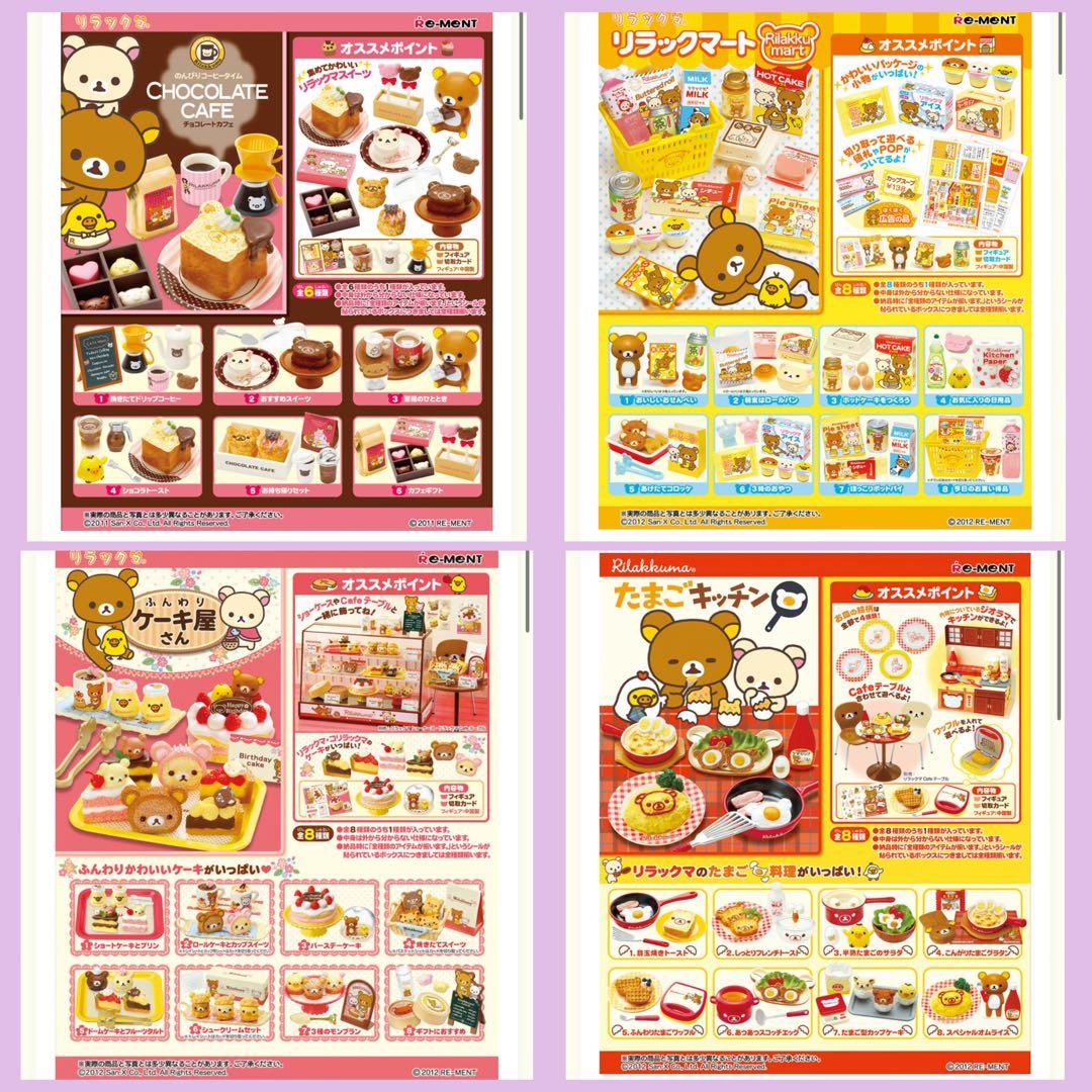 【新品未開封】リラックマ「リーメント」超究セット