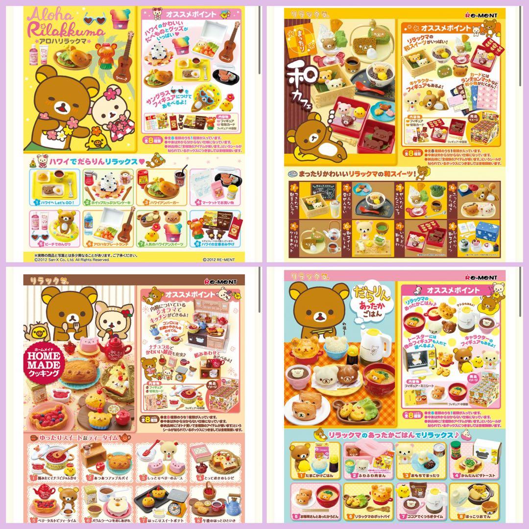 【新品未開封】リラックマ「リーメント」超究セット