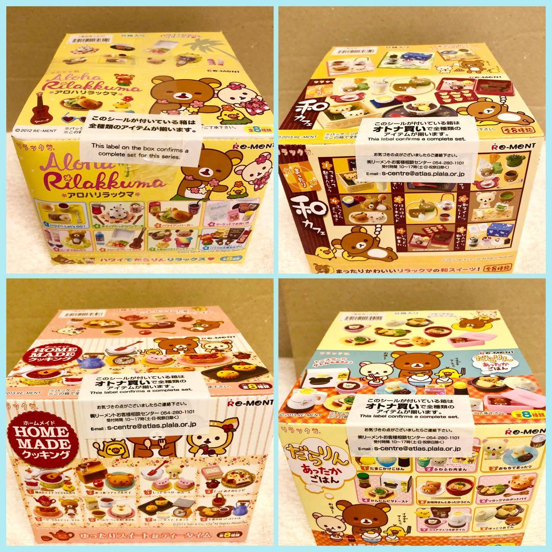 【新品未開封】リラックマ「リーメント」超究セット