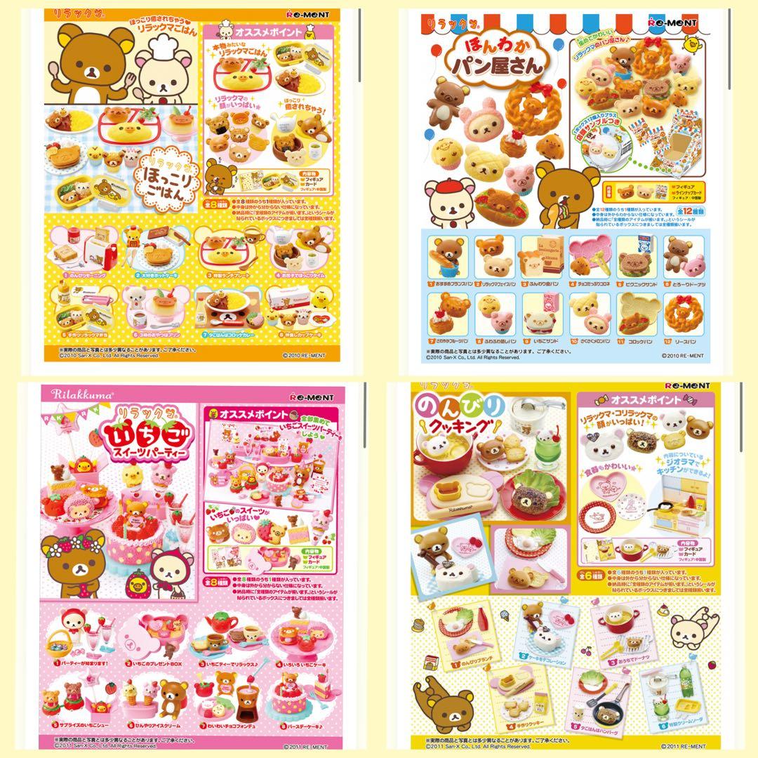 【新品未開封】リラックマ「リーメント」超究セット