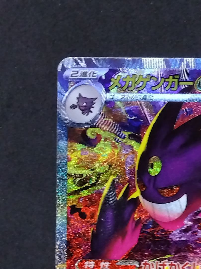 メガゲンガーex SAR 240/193 megaドリームex