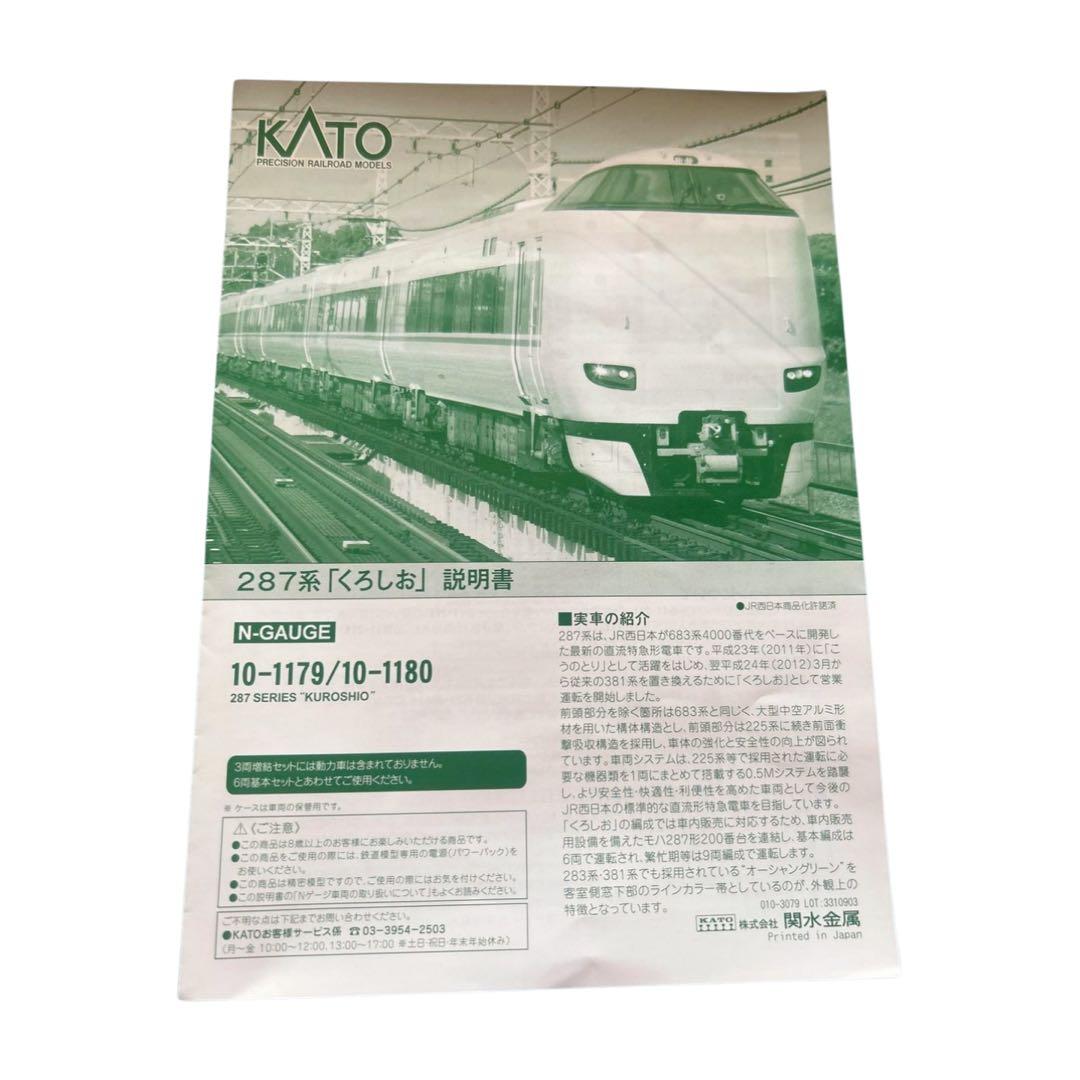 [ KATO 287系 'くろしお' 6両基本セット]最終値下げ
