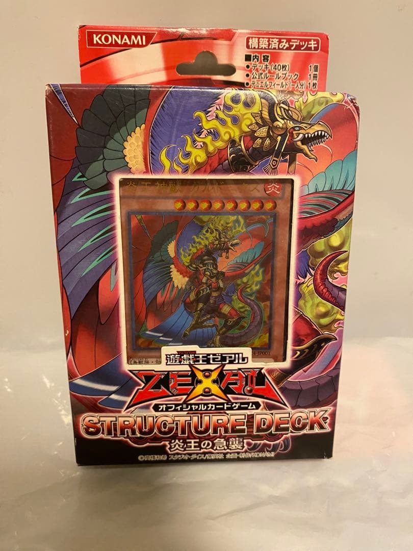 遊戯王 ストラクチャーデッキ ー機械の叛乱ー スペシャルセットケース