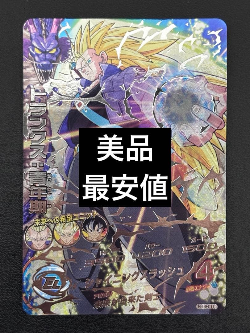 h3-sec lc トランクス:青年期 - メルカリ