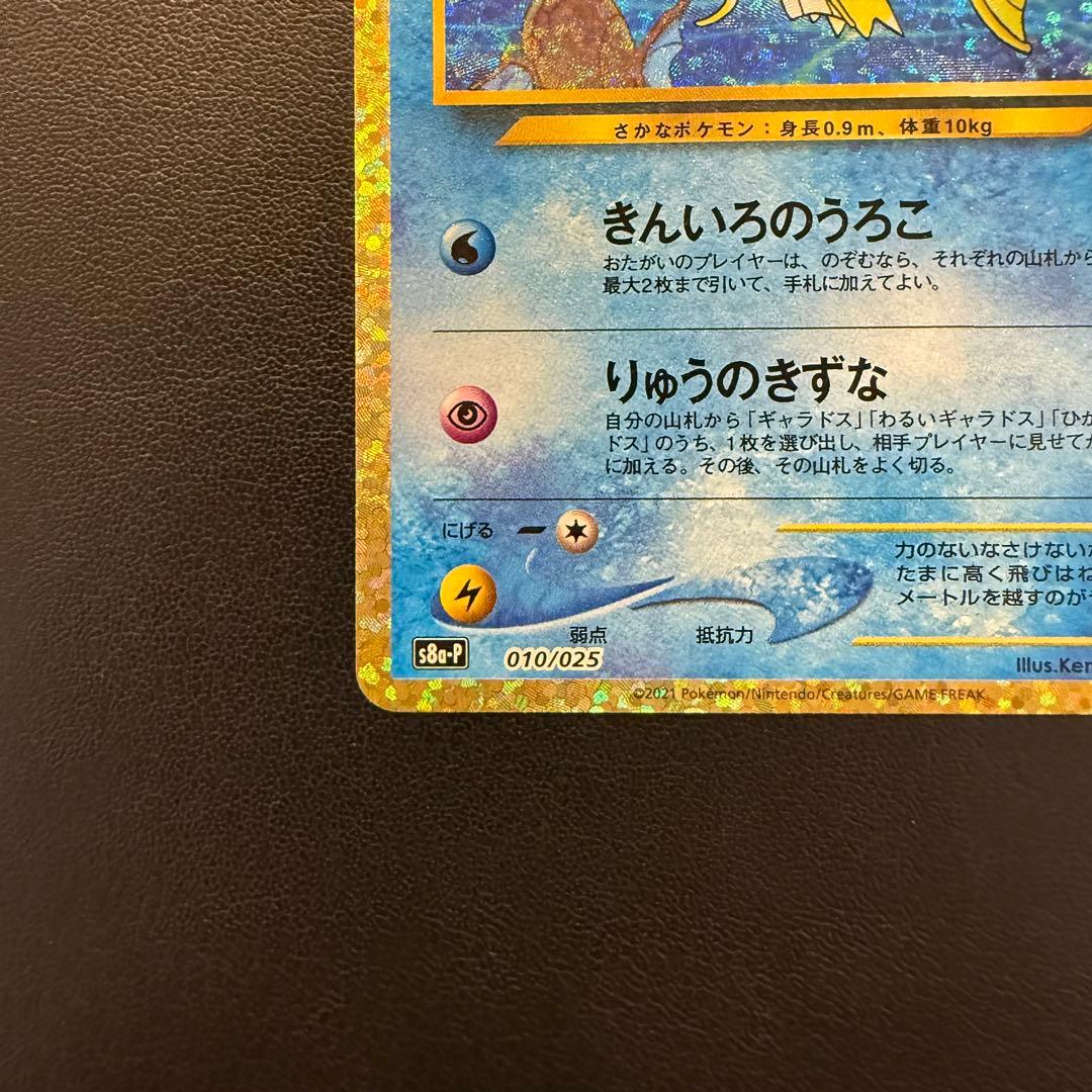 ポケモンカード ひかるコイキング 25th プロモカード