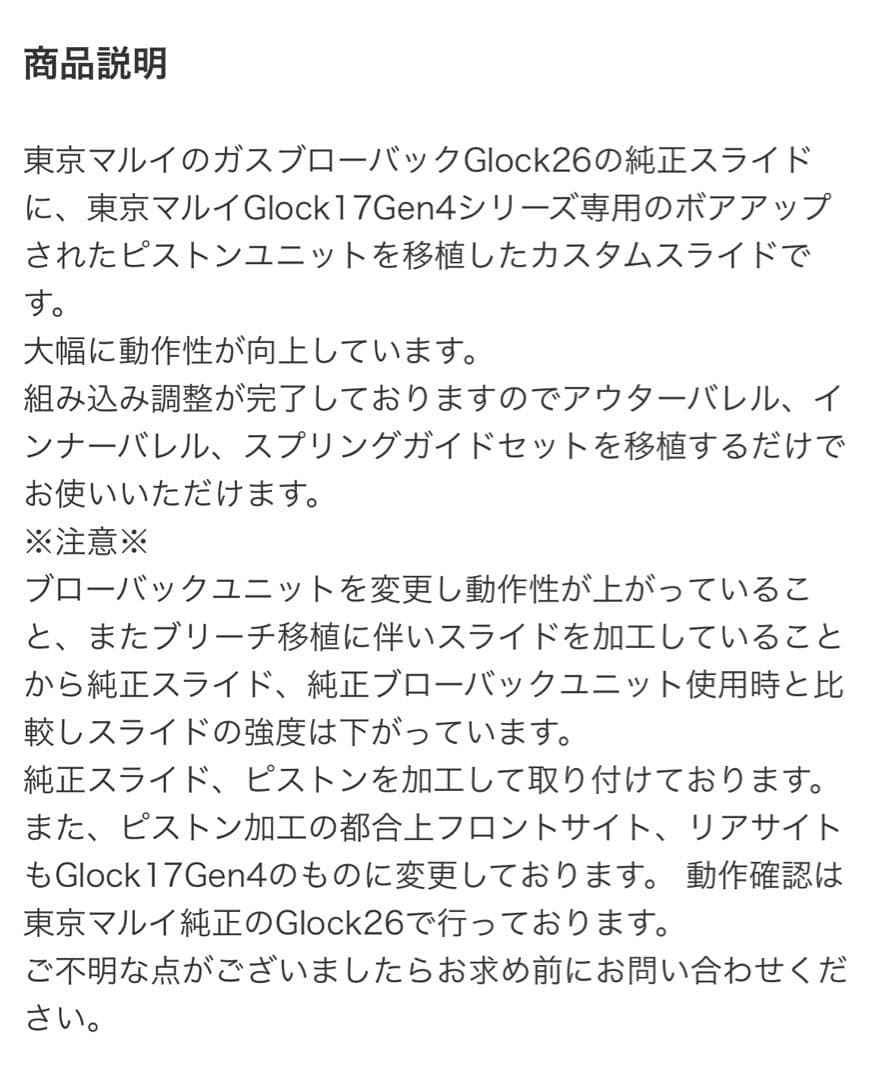 サイドアームズオリジナルスライド　東京マルイ　グロック26 スライド一式　G26
