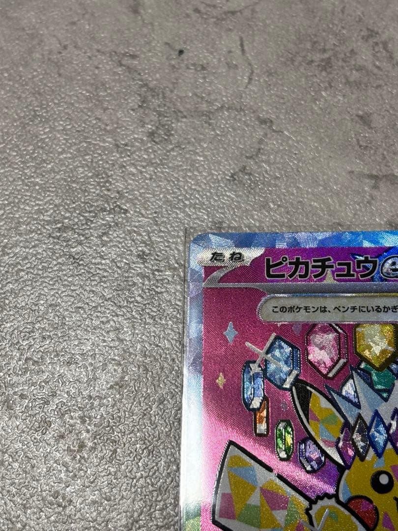 【ポケカ】ピカチュウ ex SAR MEGAドリーム　ポケモンカード