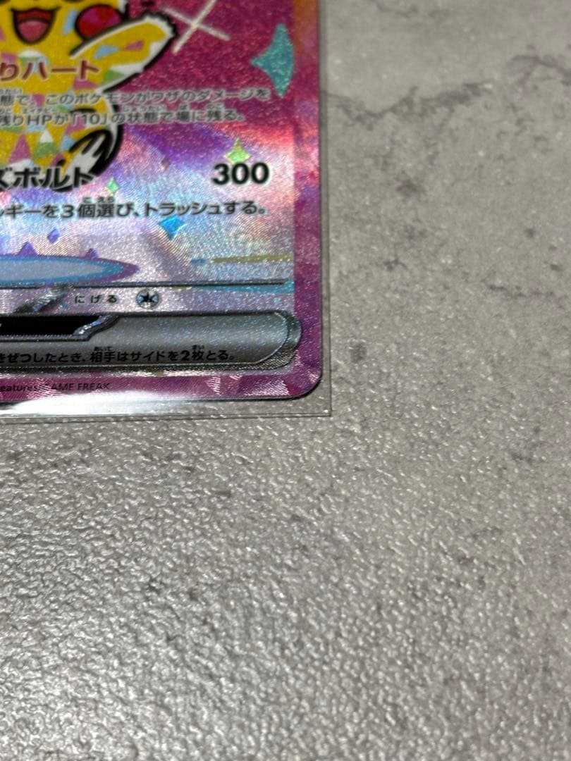 【ポケカ】ピカチュウ ex SAR MEGAドリーム　ポケモンカード