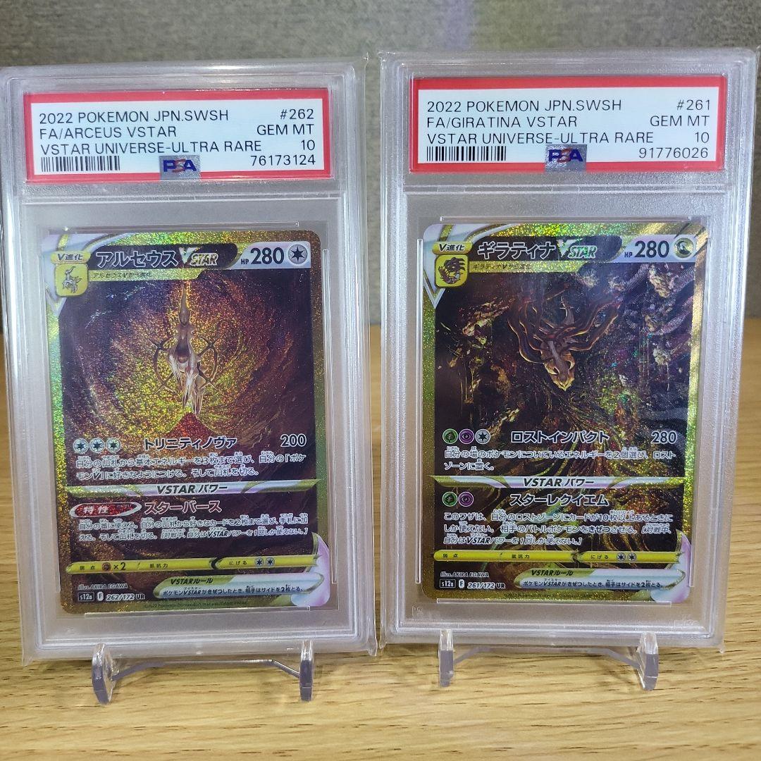 し*あ様 VSTARユニバース４神PSA10