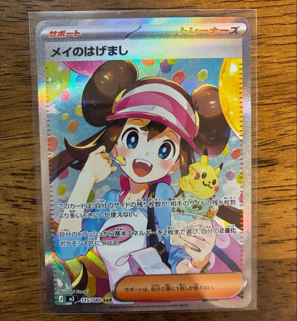 メイのはげまし SAR - メルカリ