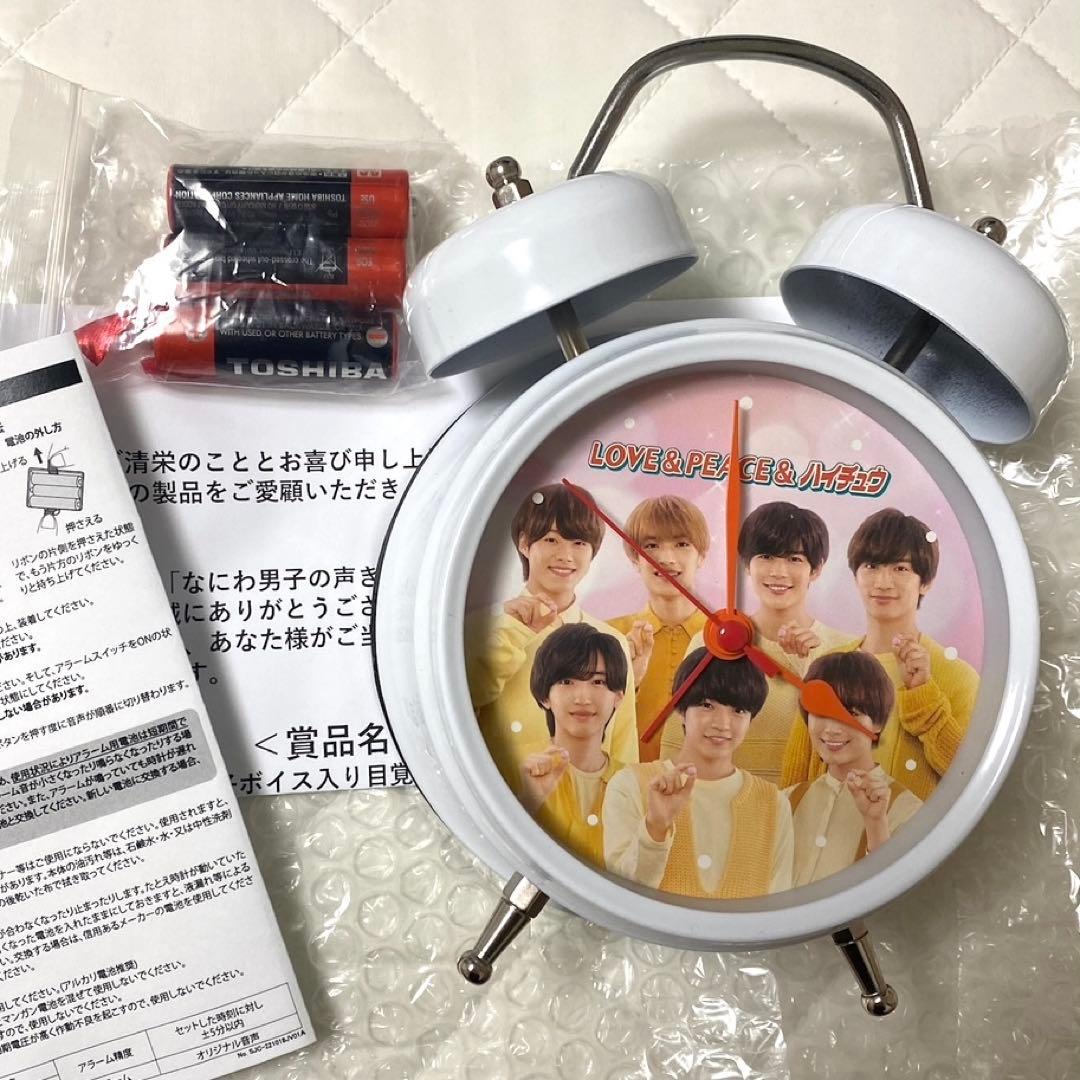 なにわ男子ボイス入り目覚まさない時計（目覚まし時計）