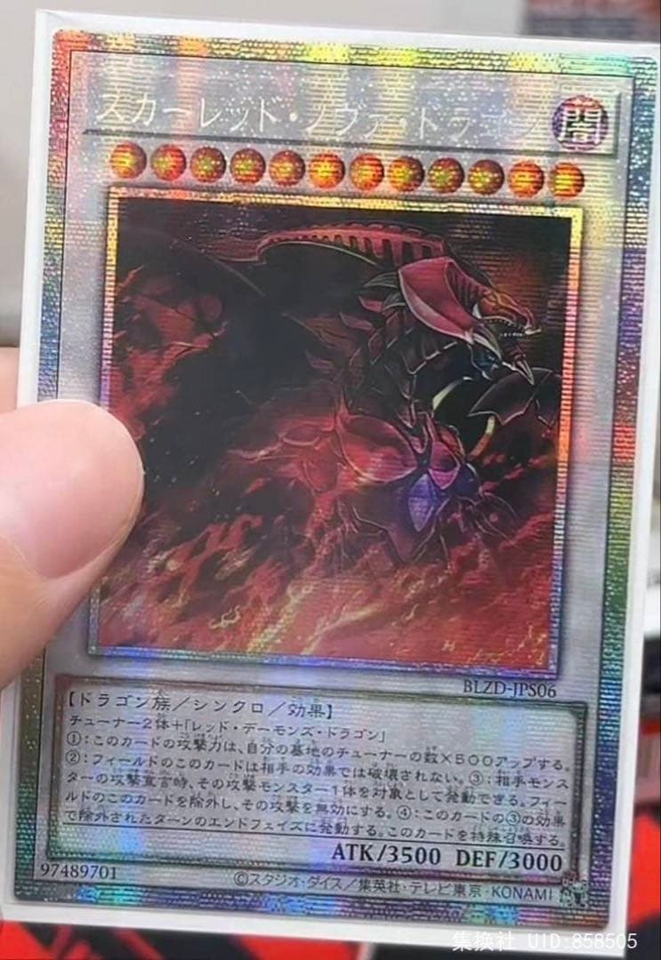 アジア版】遊戯王 スカーレッドノヴァドラゴン 絵違い プリズマ