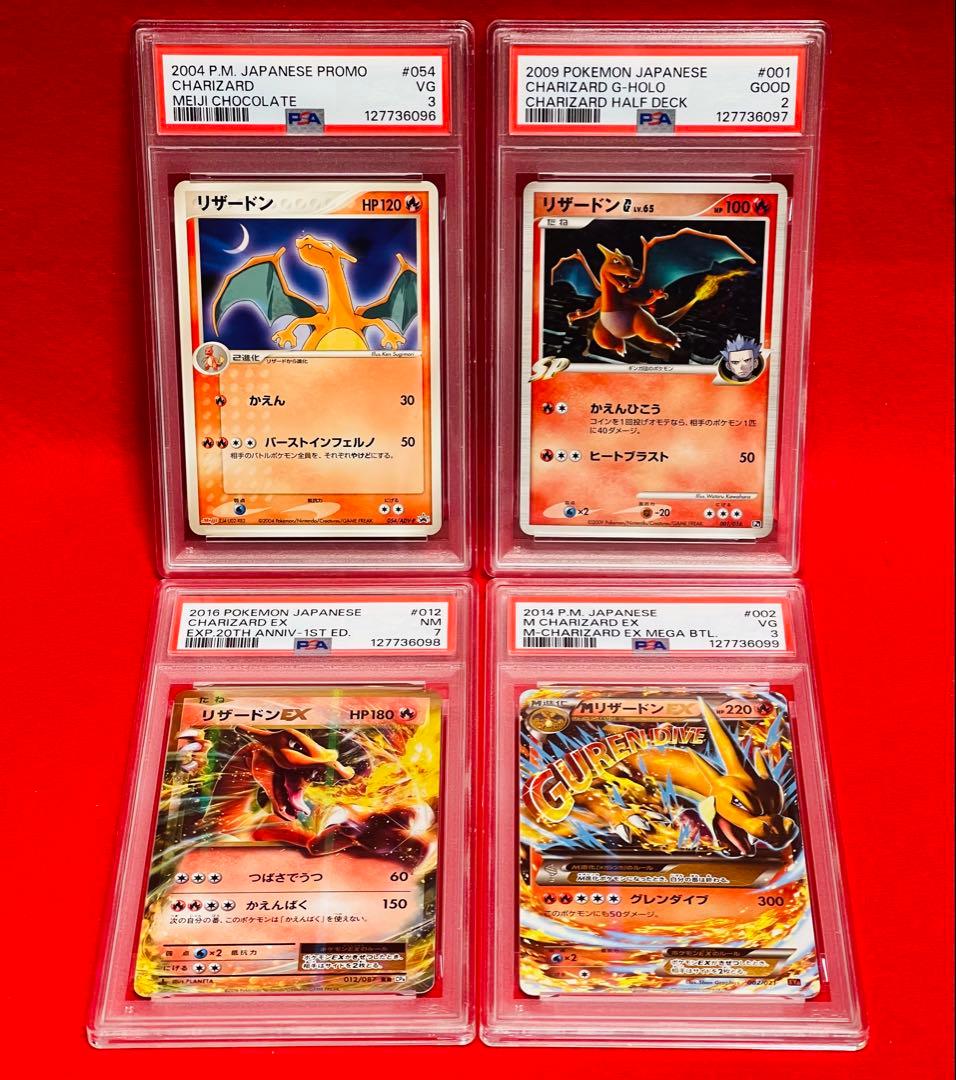 【リザードン4連番】ポケモン　ポケカ　リザードン　Charizard PSA4枚 リザードン4連番】ポケモン ポケカ リザードン Charizard PSA4枚