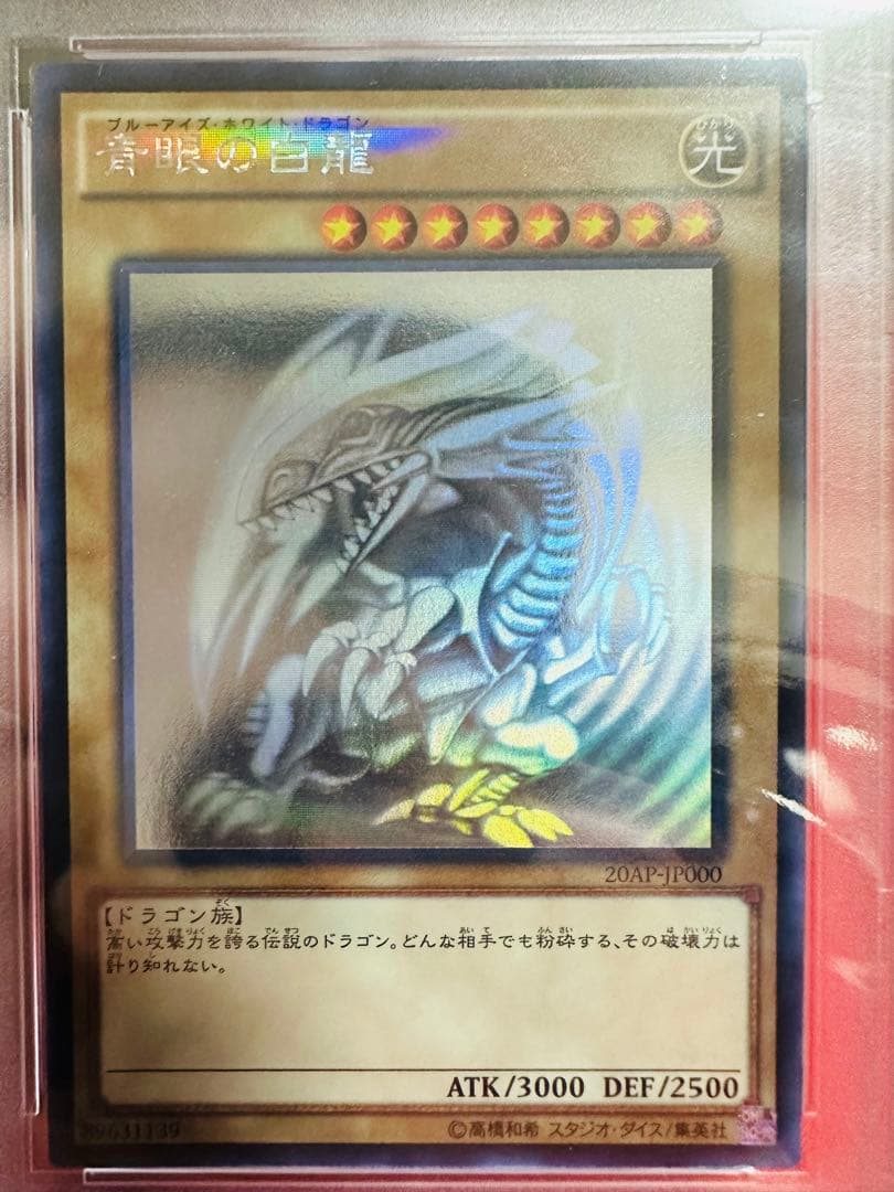【PSA9】遊戯王 青眼の白龍 ホロ パラ ホログラフィックレア 鑑定品　極美品
