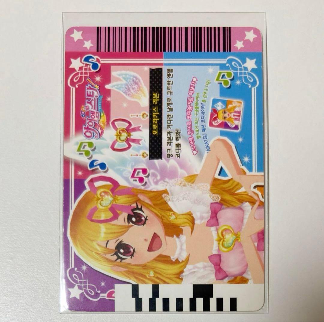 オーロラキス】アイカツカード☆ いちご韓国版