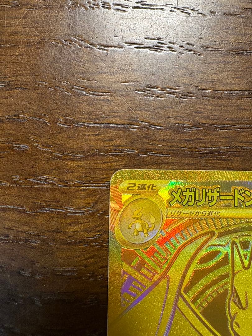 MEGA スタートデッキ100 メガリザードンY ex MURセンタリング◎