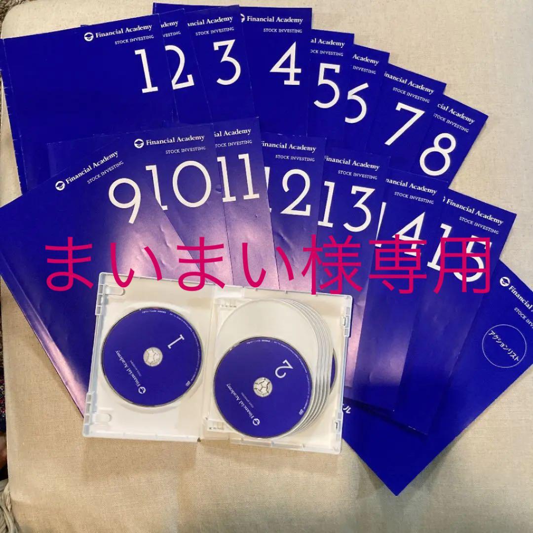 ファイナンシャルアカデミー 株式投資スクールテキスト・DVD