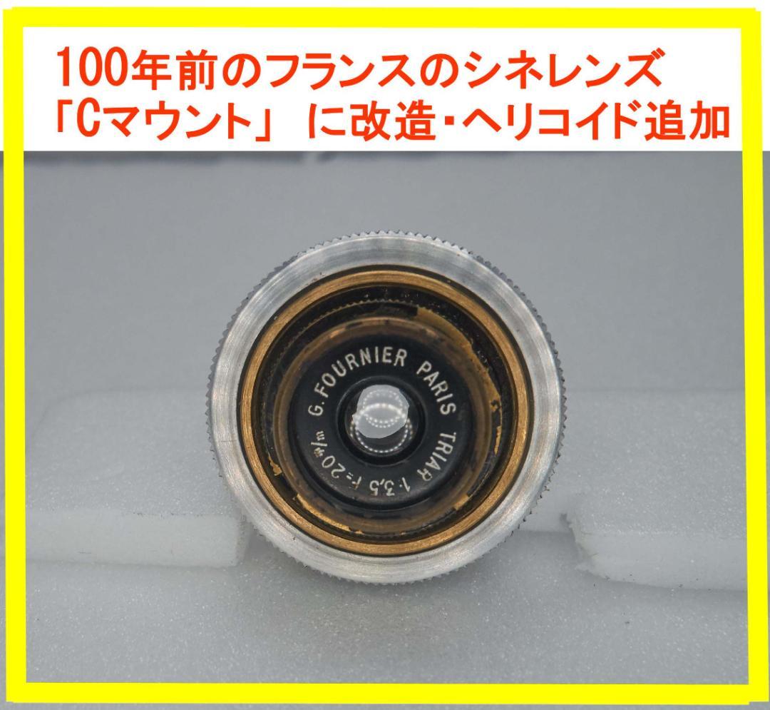 100年前のオールドレンズ G.FOURNIER 20mm Cマウント - メルカリ