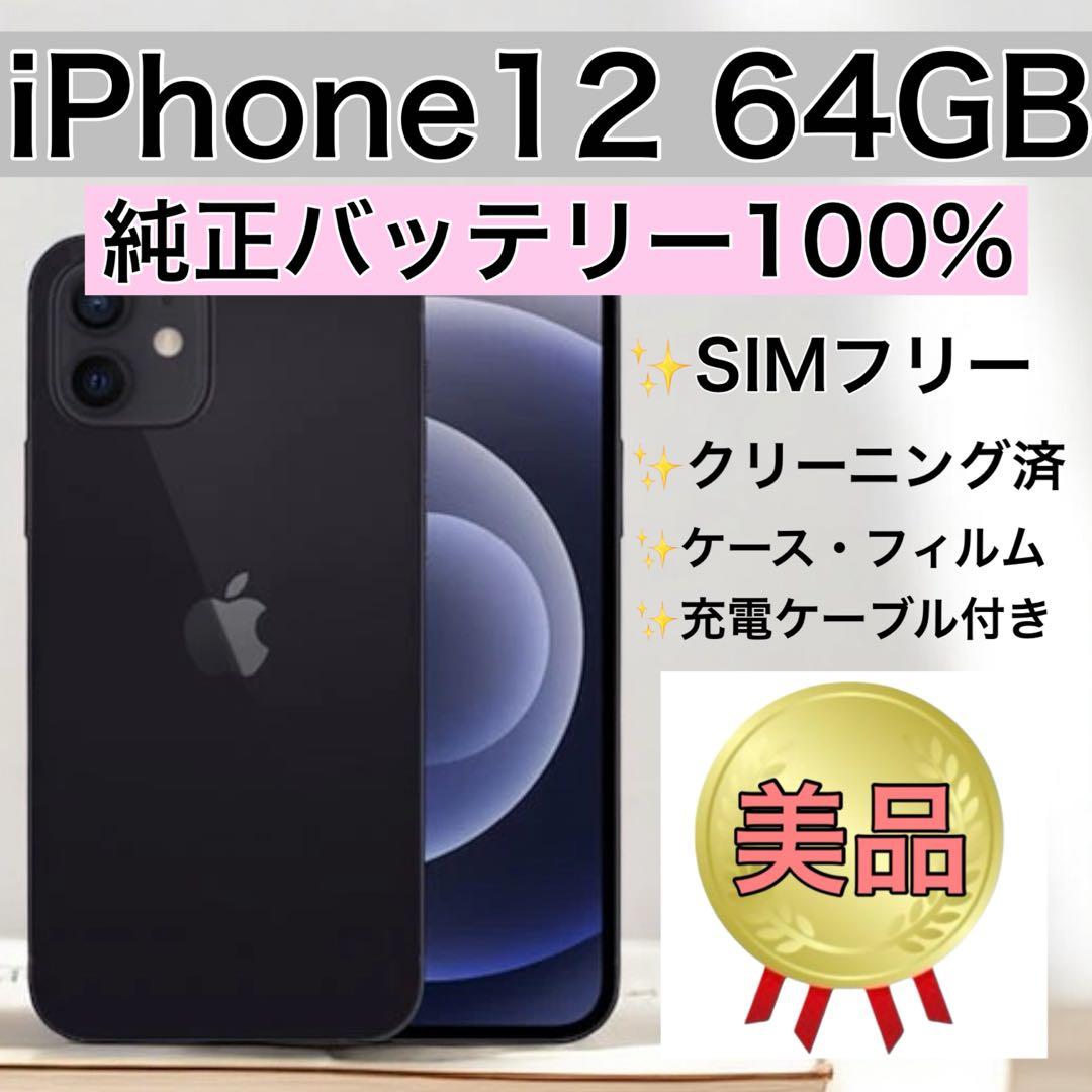 買うスマホ・タブレット・パソコン - 純正バッテリー100% iPhone12