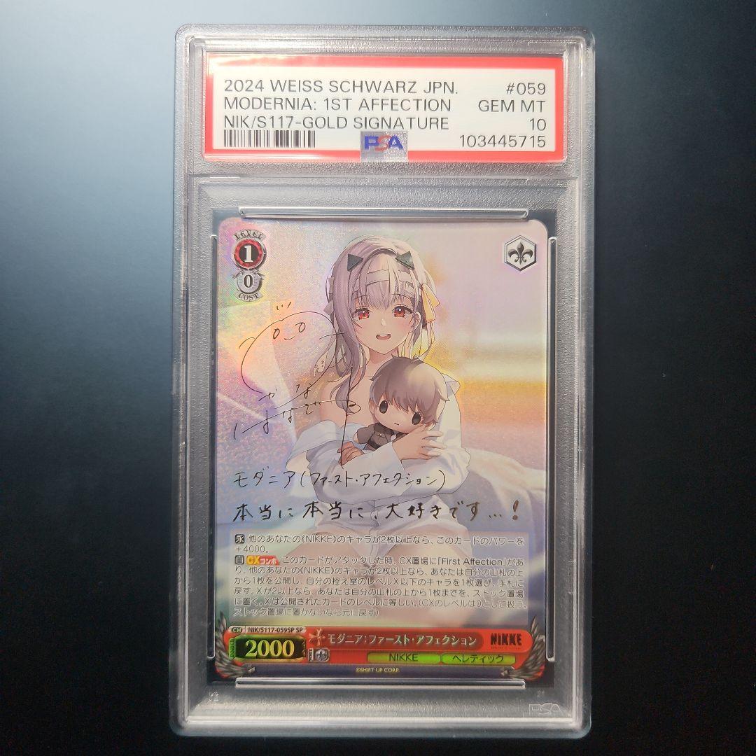 ヴァイスシュヴァルツ / モダニア：ファースト・アフェクション SP