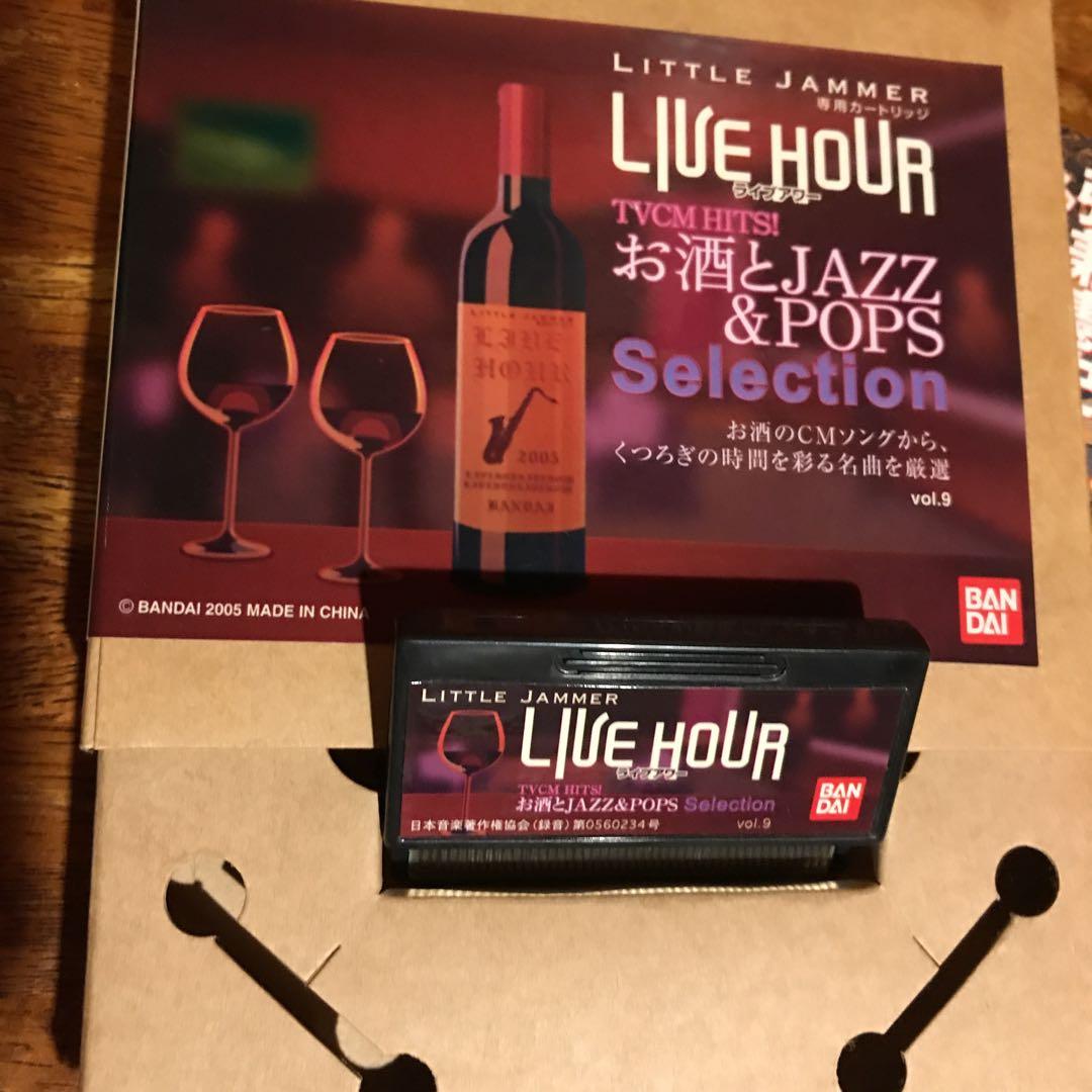 リトルジャマー