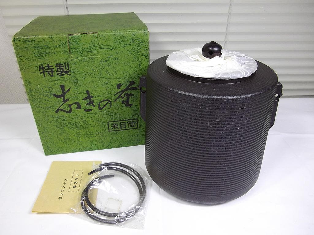 志きの釜 しきの釜 糸目筒 錆びない茶釜 アルミ合金製 茶道具