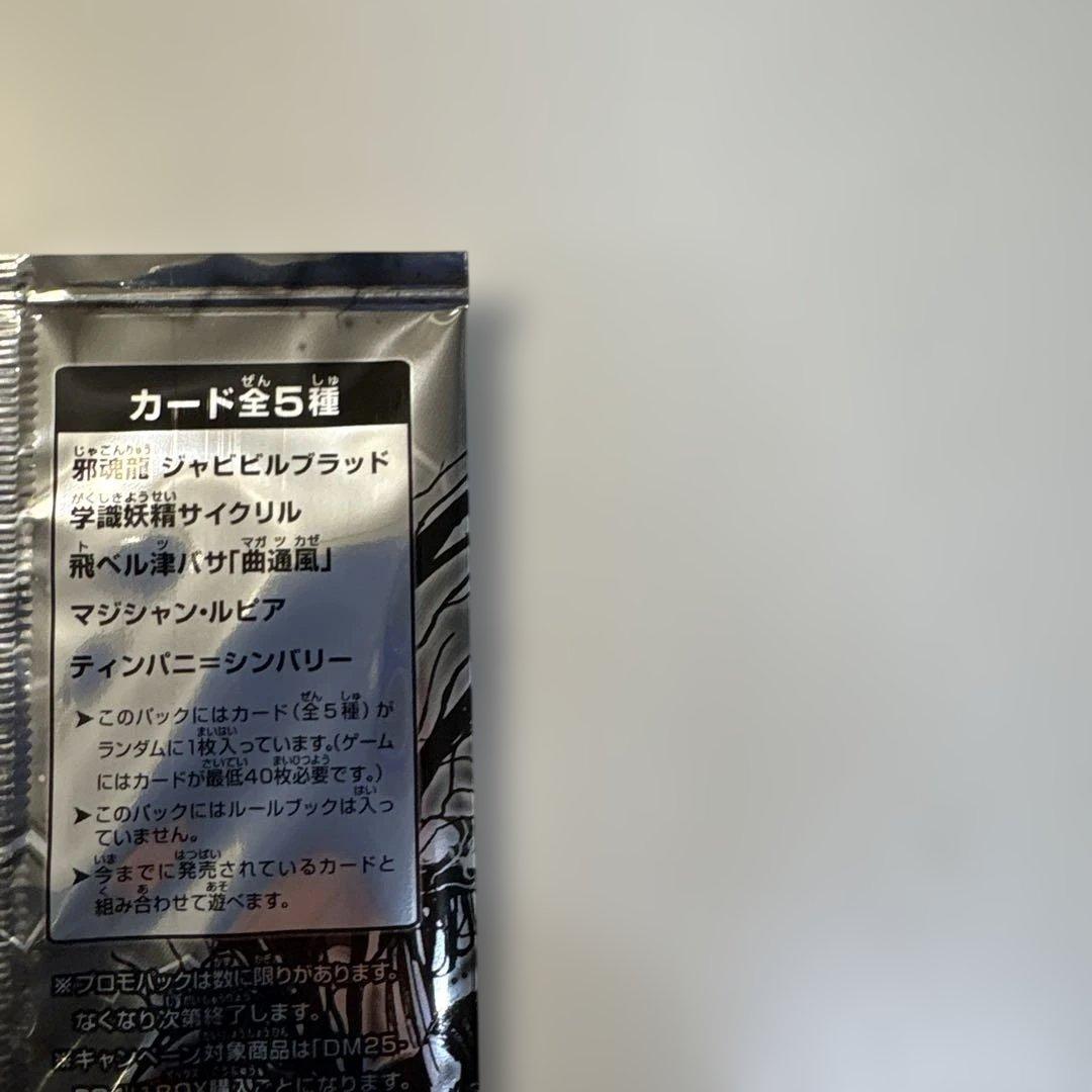 デュエマ サンキューパック 王道W 39パック、4パック