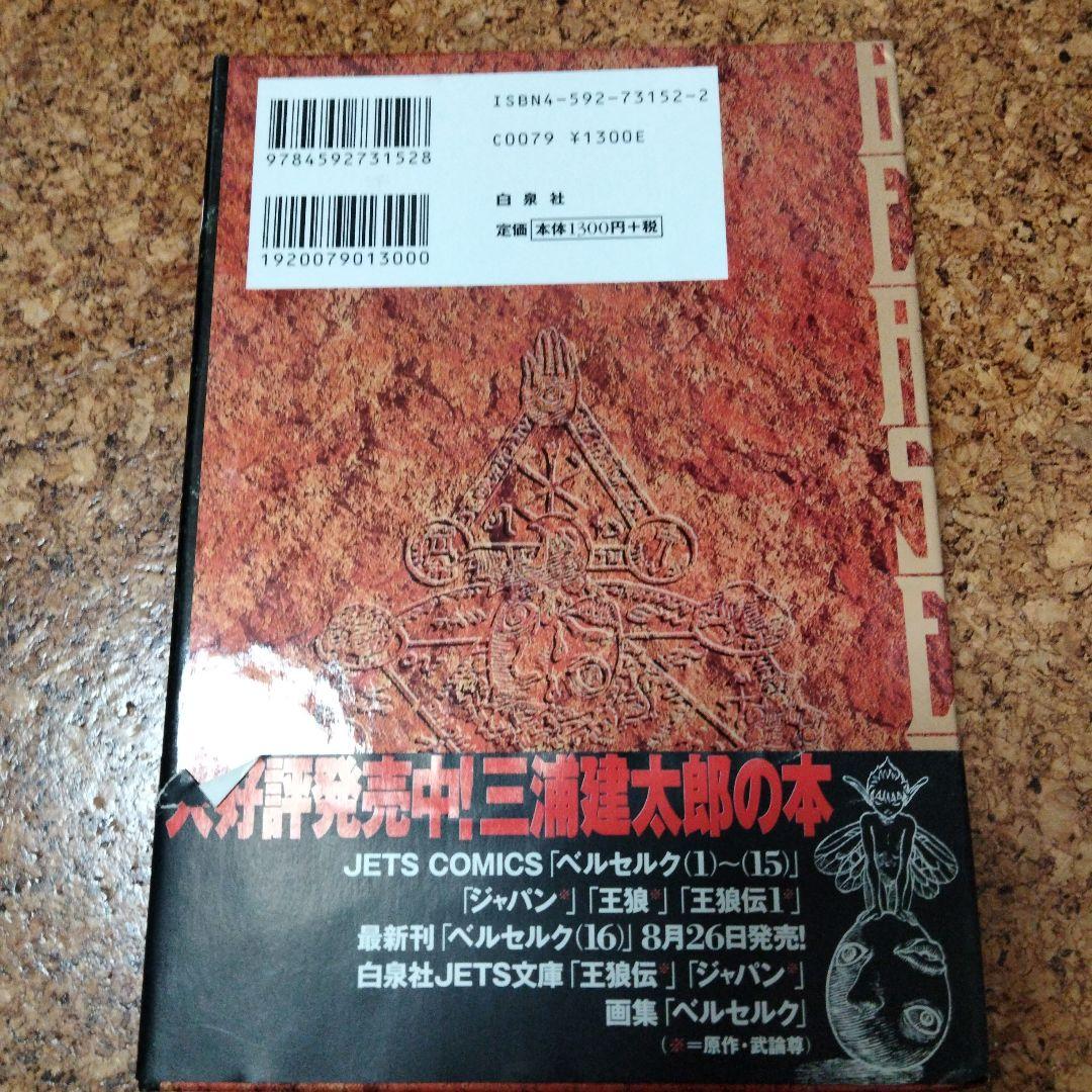 ベルセルクポストカードブック①